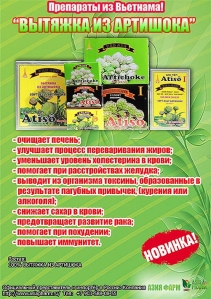 ВЫТЯЖКА ИЗ АРТИШОКА МЯГКОЕ ЖЕЛЕ - (CAO MEM ATISO EXPORT SOFT JELLY - ЖЕЛЕ - ПЛАСТИЛИН) - 500 ГР. - БАНКА. ВЬЕТНАМ.